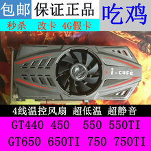 二手电脑游戏独立显卡512M GTX550 GTX650 GTX750Ti旧 GT450 1G2G