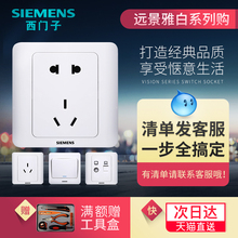 远景雅白家用面板带USB五孔单开墙式墙壁86型暗装 西门子开关插座