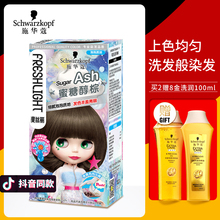 日本风染发膏正品 施华蔻斐丝丽泡泡染发剂温和泡沫染发霜抖音同款