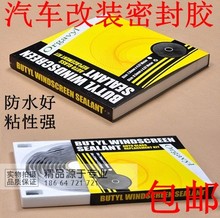 双光透镜密封胶防水挡风玻璃密封胶 汽车门边 包邮 大灯改装 蛇胶