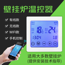 温控器无线天然气壁挂炉温控开关手机远程控制wifi款 壁挂炉有线款