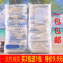 包邮 一次性无菌棒木棒单头棉花棒消毒10cm灭菌级1000支 棉签