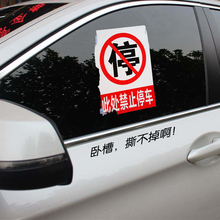 弹痕玻璃车身贴 子弹孔个性 禁止停车不干胶贴 警告乱停车惩罚贴纸