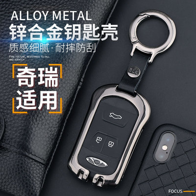 奇瑞艾瑞泽5钥匙套e3/e5风云2瑞虎3/5x/7新款专用折叠钥匙包扣壳