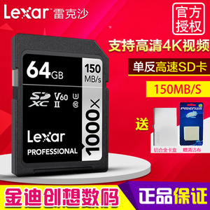 雷克沙/LexarSD64GSD卡64G1000X150M微单反数码相机4k存储卡