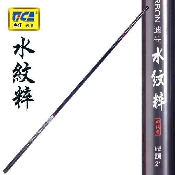 迪佳水纹粹四代目鱼竿台钓竿钓鱼竿综合竿垂钓用品