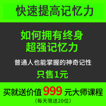 快速提高记忆力方法技巧教程超级记忆宫殿高效英语记忆术训练视频