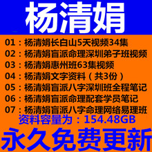 杨清娟盲派命理深圳弟子班视频盲派命理高级课程学八字命理全