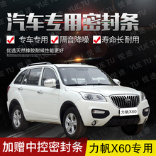 力帆x60专用汽车门全车隔音条防尘防撞密封胶条加装防尘改装配件