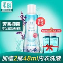 内裤 采幽洗内衣 女士专用酵素洗衣液手洗机洗抑菌无荧光剂300ml