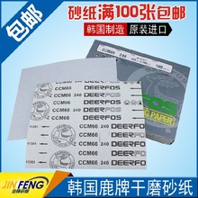 鹿牌acm66ccm66干磨砂纸布沙纸 韩国鹿牌砂纸 砂纸卷砂布卷砂带卷