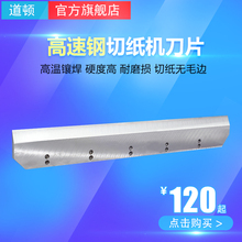 钢质切纸刀 耐用切纸刀片 包邮 裁纸机刀片 切纸机 道顿切纸机刀片