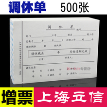 500张 立信调休单申请单休息请假员工审批单据加班病事假条