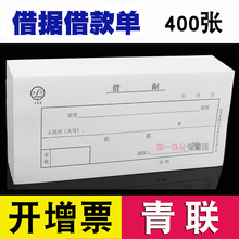 青联借据借款 5本 单财务用品财务单据欠条本凭证审请领付暂支102