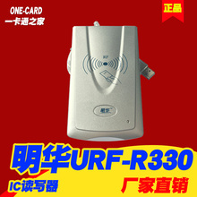 明华读写器 URF-R330感应IC卡读卡器RF-EYE-U010非接触M1卡读写器
