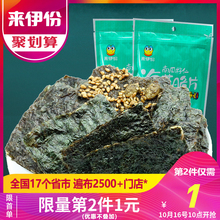 来伊份海苔脆片35gx2南瓜籽仁/扁桃仁芝麻海苔夹心脆即食儿童零食