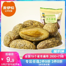 来伊份零食清香橄榄250g蜜饯果脯甘草咸味橄榄办公室小吃来一份