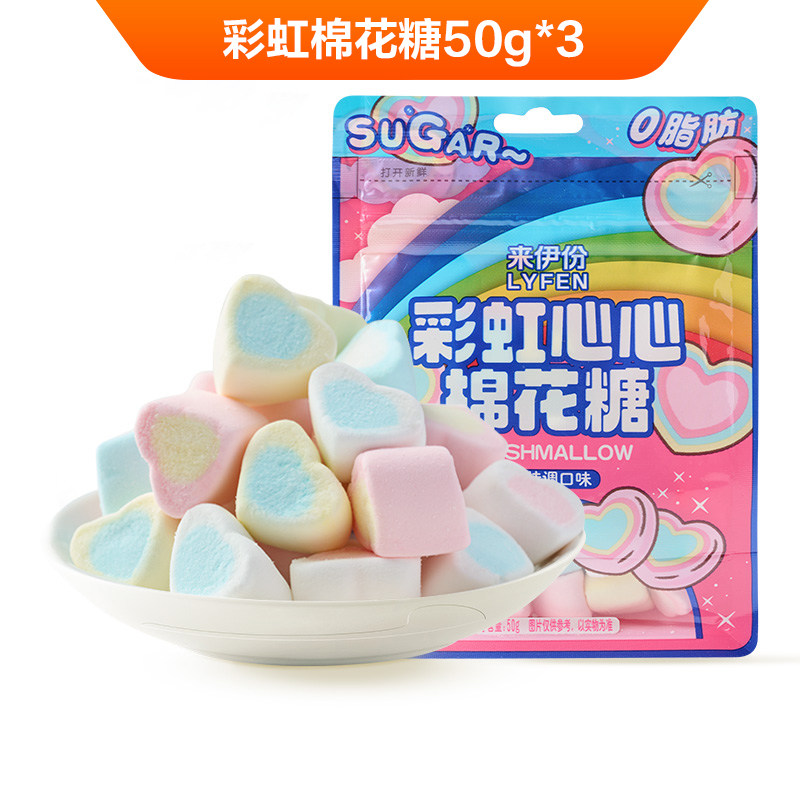 新品 来伊份彩虹棉花糖50g*3袋0脂肪软糖棉花糖糖果网红休闲零食