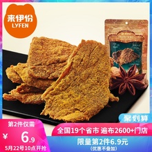 来伊份沙嗲牛肉片108G五香牛肉干休闲小吃风味牛肉肉类零食