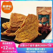 来伊份沙嗲牛肉片108G五香牛肉干休闲小吃风味牛肉肉类零食