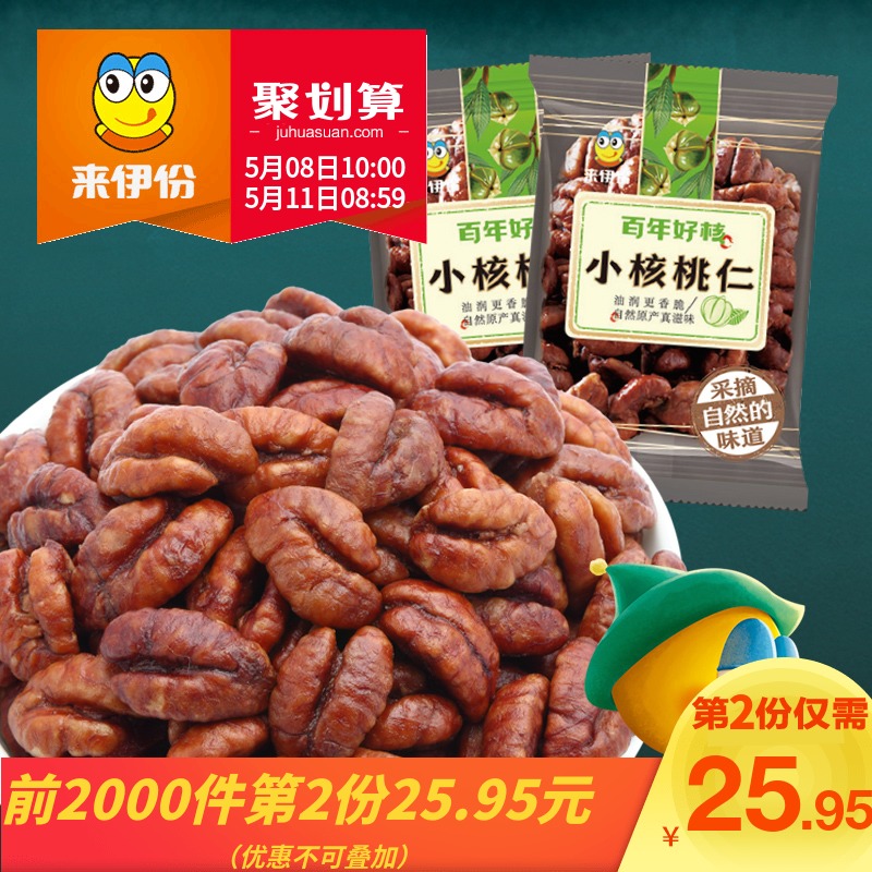 原味坚果仁孕妇零食小包装138g来伊份小核桃仁手剥山核桃