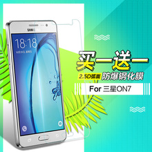三星on7钢化膜smG6000高清屏幕玻璃模galaxyon7手机刚化膜前贴膜
