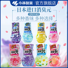 消臭元 两味可选 芳香剂液体空气清新剂厕所除臭2瓶装 小林制药