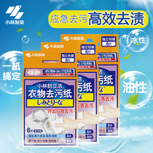 小林制药 衣物去污纸便携衣服去污去渍湿巾应急去污渍油渍3盒