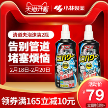 通马桶厨房下水道疏通剂2件装 小林制药 排水管道清道夫泡沫装