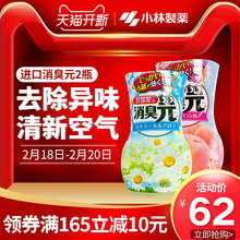 【小林制药】消臭元芳香剂液体空气清新剂厕所除臭2瓶装两味可选