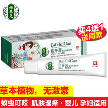 婴儿湿痒止痒无激素孕妇宝宝蚊虫叮咬红屁股 百草堂百卉膏绿草元