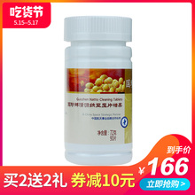 劵减买2送2礼 国珍专柜 国珍清源纳豆压片糖果90粒 正品