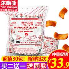 马来西亚特产小吃饼干进口零食品POPO宝宝香化美味鱼肉豆饼30包