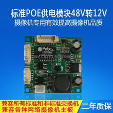 兼容所有网络监控摄像头 标准poe供电模块48V转12V内置板分离器