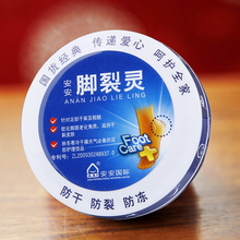 安安国际脚裂灵膏38g 护脚霜 滋润保湿 足部护理护足霜防裂防干燥