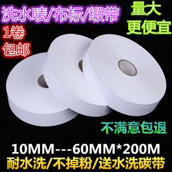 条码水洗唛标签服装洗涤标25303540MM*200M尼龙空白布标包邮