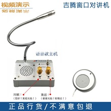 XF12B 吉腾 窗口对讲机对讲器扩音器银行医院柜台对讲JT 特价