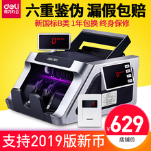 点钞机 得力B类验钞机33316S人民币小型办公家用银行优选新版便携式升级新国标B类点抄点钱机数钱商用收银正品