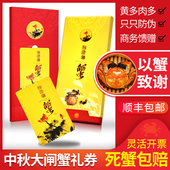 阳澄湖镇大闸蟹礼券2688型阳澄秋色大闸蟹礼品卡提货券中秋节蟹券
