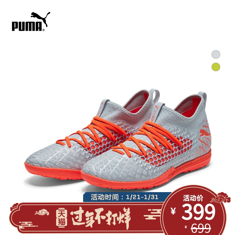 PUMA彪马官方正品  男子足球鞋FUTURE 4.3 NETFIT TT 105685