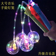 音乐款手提灯笼波波球 抖音网红升级款发光灯笼 夜市广场地摊热卖