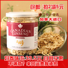 包邮 进口西洋参片小片切片含片西洋人参段美国花旗参片100克