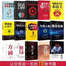艺术正版所谓情商高就是会提高情商说话技巧 书鬼谷子狼道书籍全集全套 翰林精品 99元 回话 人际交往 创邑甭 口才训练 15本书
