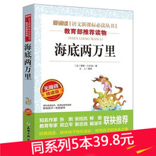 5本39.8元 正版包邮】海底两万里小学版四五六年级 原著必读 七年级下册 无障碍精读 初中版 中学生青少年四年级书籍 语文新课标