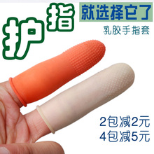 加厚防滑耐磨乳胶手指套劳保橡胶皮美甲容点钞分翻页防护手指头套