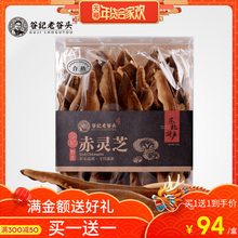 【买2送1】老谷头野生赤芝片自然灵芝片真品长白山林芝切片泡水