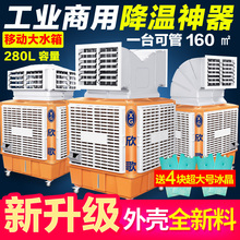 欣歌移动冷风机工业水冷空调网吧工厂房商用环保大型单制冷风扇
