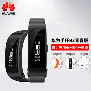 华为b3手环品牌店铺