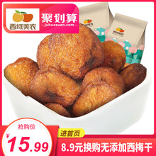 西域美农_大白杏干250g 新疆特产干果杏脯大白干杏办公室零食