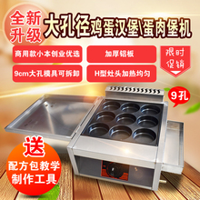 鸡蛋汉堡机商用9孔9cm蛋堡机蛋肉堡机小吃摆摊鸡蛋饼鸡蛋汉堡炉